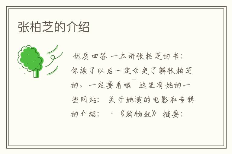 张柏芝的介绍