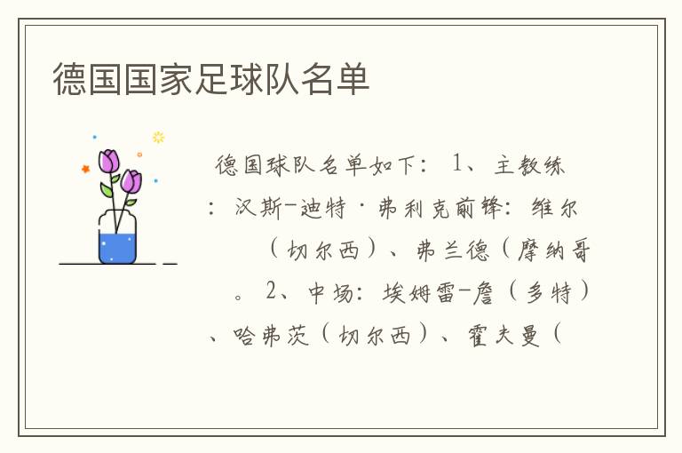 德国国家足球队名单