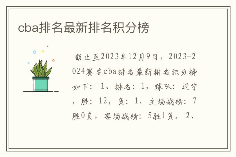 cba排名最新排名积分榜