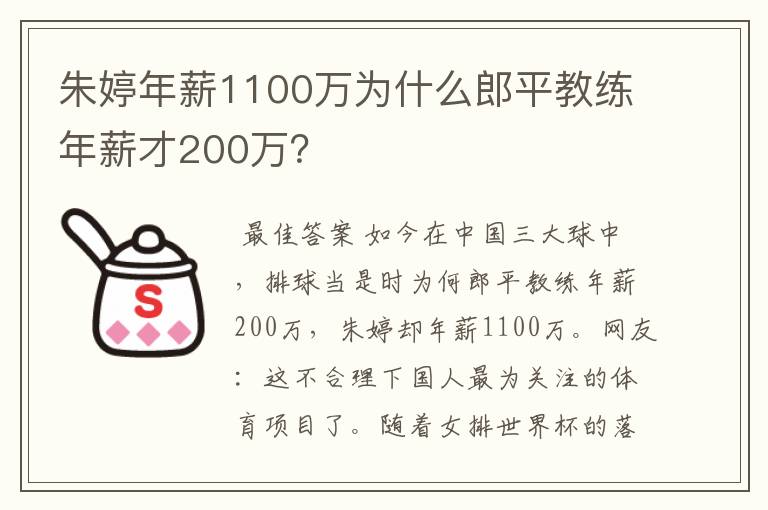 朱婷年薪1100万为什么郎平教练年薪才200万?