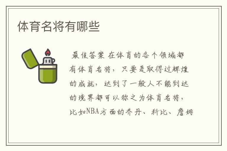 体育名将有哪些