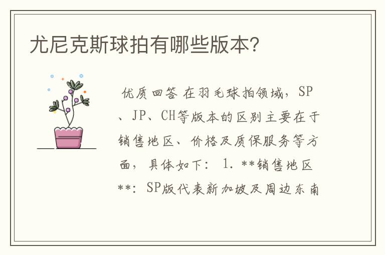 尤尼克斯球拍有哪些版本?