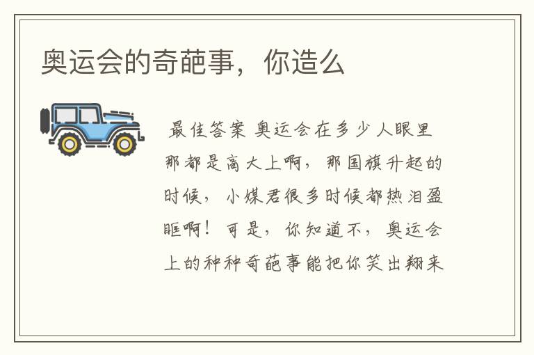 奥运会的奇葩事,你造么