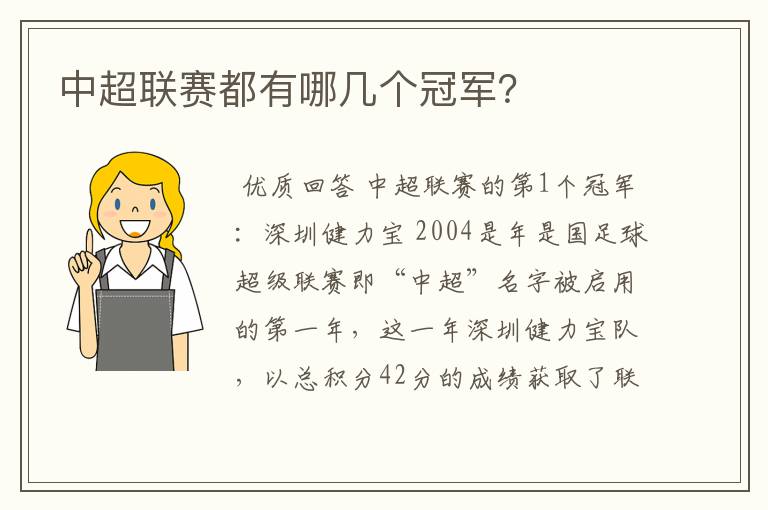 中超联赛都有哪几个冠军?