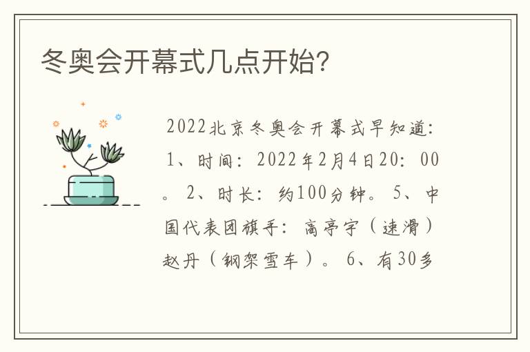冬奥会开幕式几点开始?