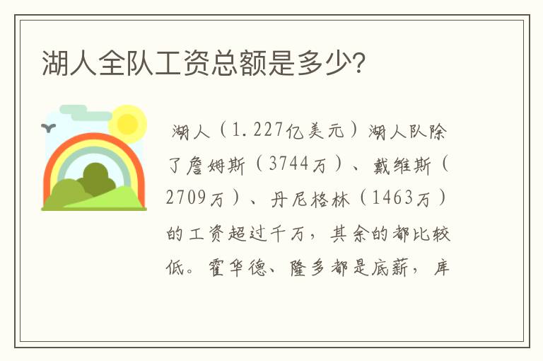 湖人全队工资总额是多少?