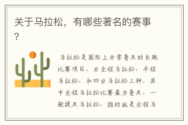 关于马拉松,有哪些著名的赛事?