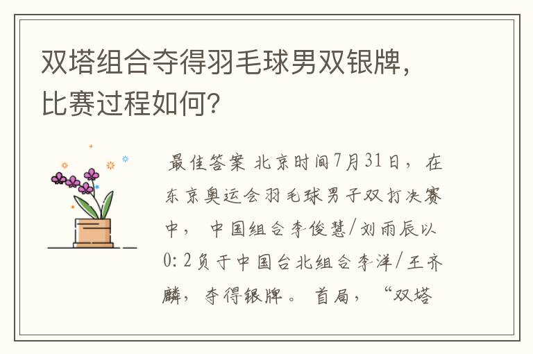 双塔组合夺得羽毛球男双银牌,比赛过程如何?