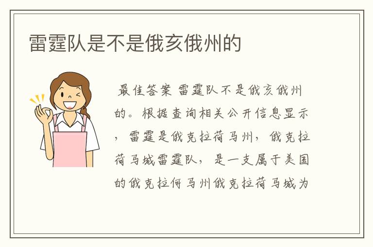 雷霆队是不是俄亥俄州的