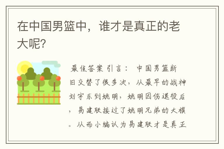 在中国男篮中,谁才是真正的老大呢?
