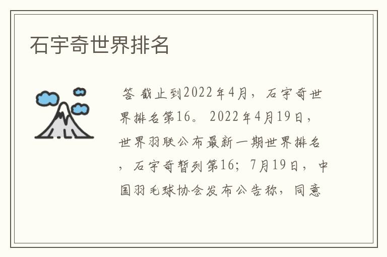 石宇奇世界排名