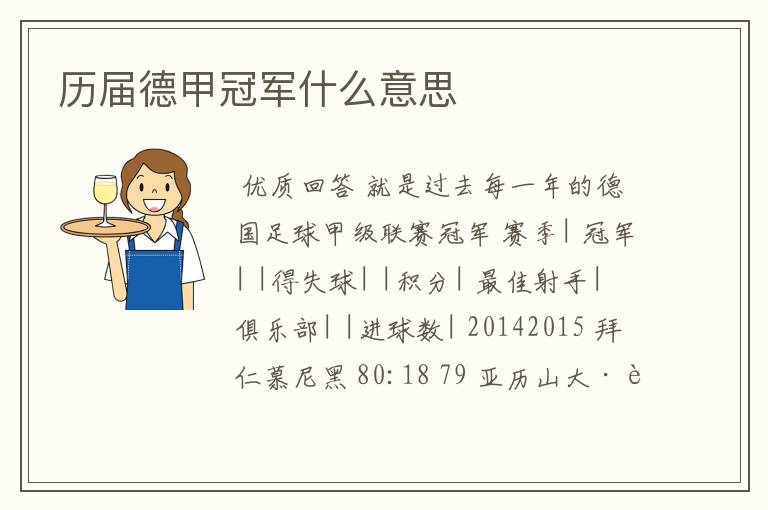 历届德甲冠军什么意思