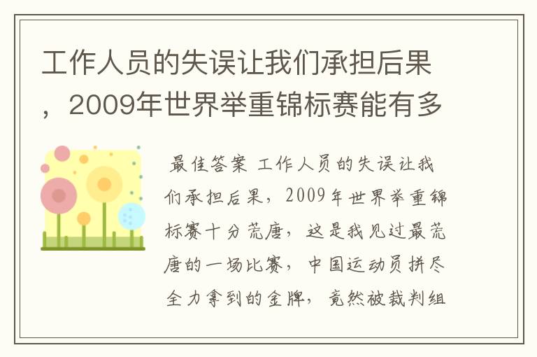 工作人员的失误让我们承担后果，2009年世界举重锦标赛能有多荒唐呢？