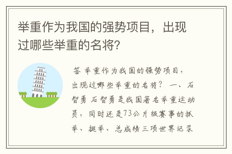 举重作为我国的强势项目,出现过哪些举重的名将?