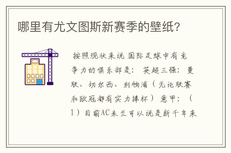 哪里有尤文图斯新赛季的壁纸?
