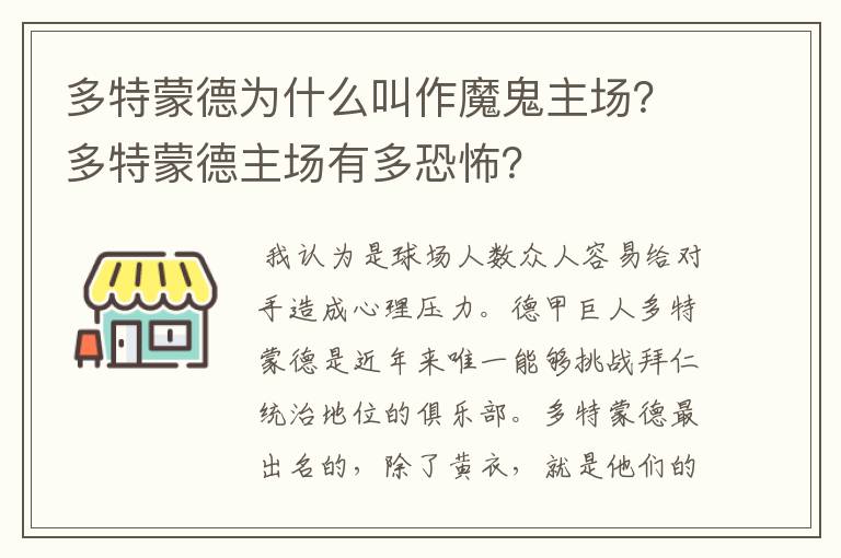 多特蒙德为什么叫作魔鬼主场?多特蒙德主场有多恐怖?
