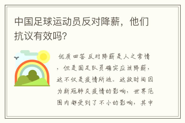 中国足球运动员反对降薪,他们抗议有效吗?