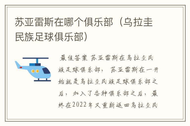 苏亚雷斯在哪个俱乐部(乌拉圭民族足球俱乐部)