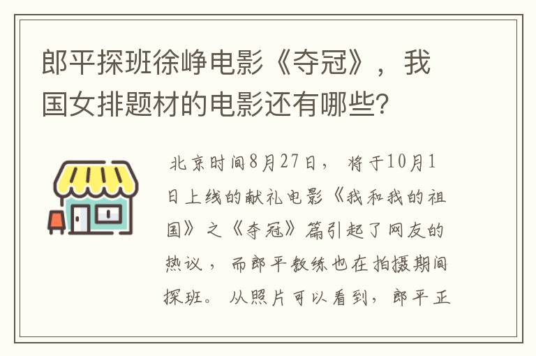 郎平探班徐峥电影《夺冠》,我国女排题材的电影还有哪些?
