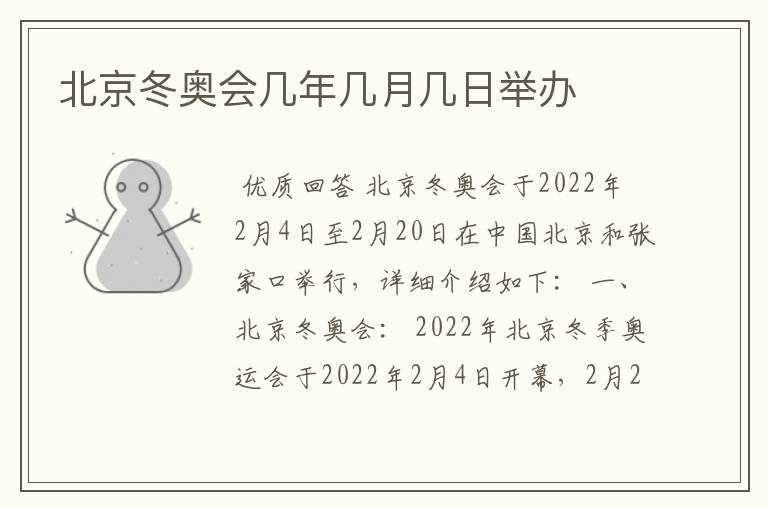 北京冬奥会几年几月几日举办