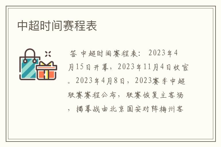 中超时间赛程表