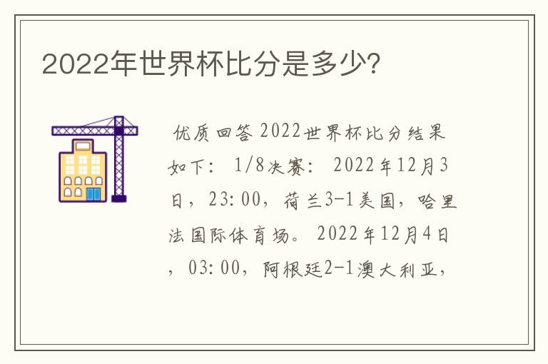 2022年世界杯比分是多少?