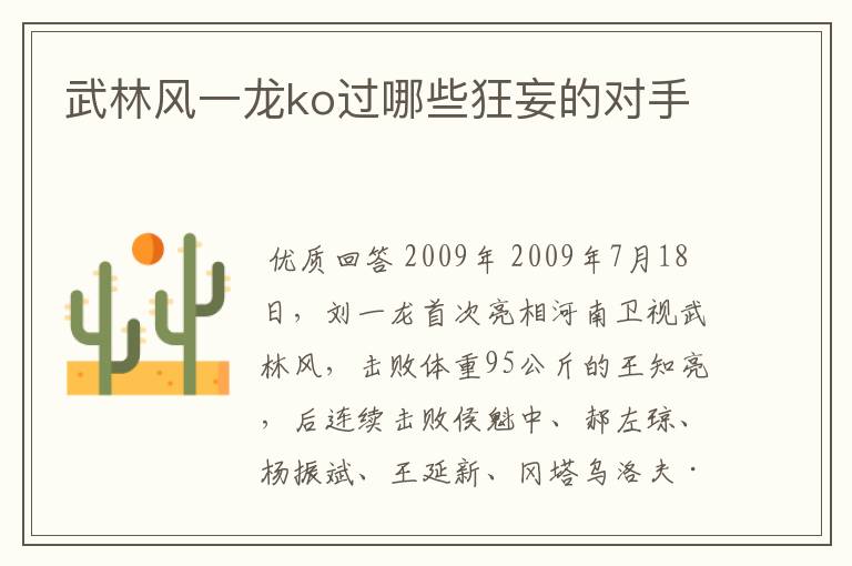 武林风一龙ko过哪些狂妄的对手