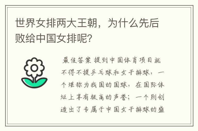 世界女排两大王朝,为什么先后败给中国女排呢?
