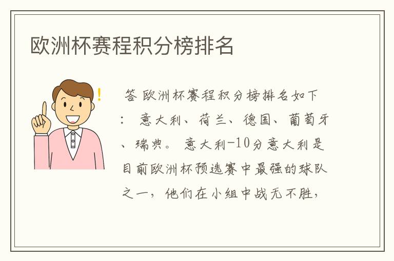 欧洲杯赛程积分榜排名