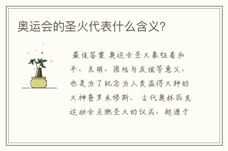 奥运会的圣火代表什么含义?