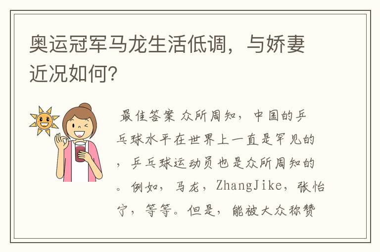 奥运冠军马龙生活低调,与娇妻近况如何?