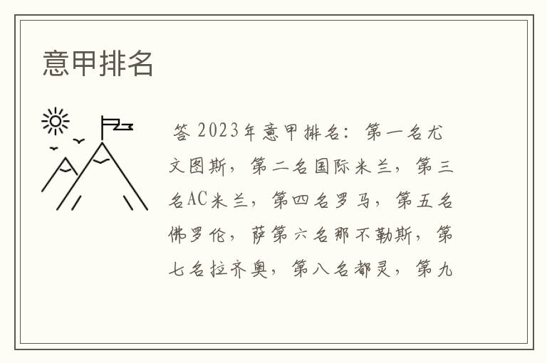 意甲排名