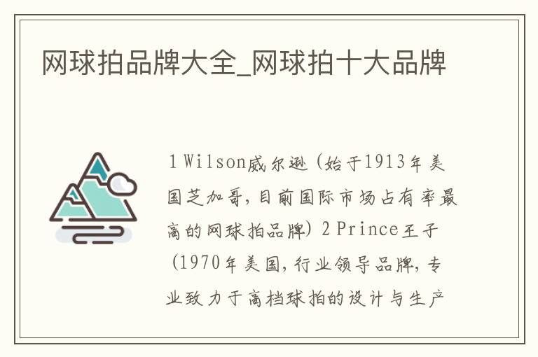 网球拍品牌大全_网球拍十大品牌