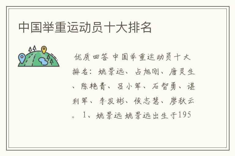中国举重运动员十大排名