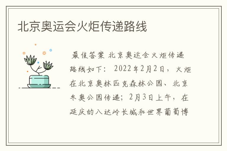 北京奥运会火炬传递路线