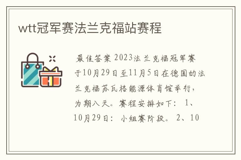 wtt冠军赛法兰克福站赛程