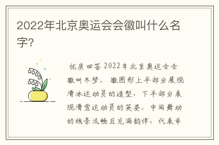 2022年北京奥运会会徽叫什么名字?