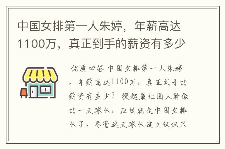 中国女排第一人朱婷,年薪高达1100万,真正到手的薪资有多少?