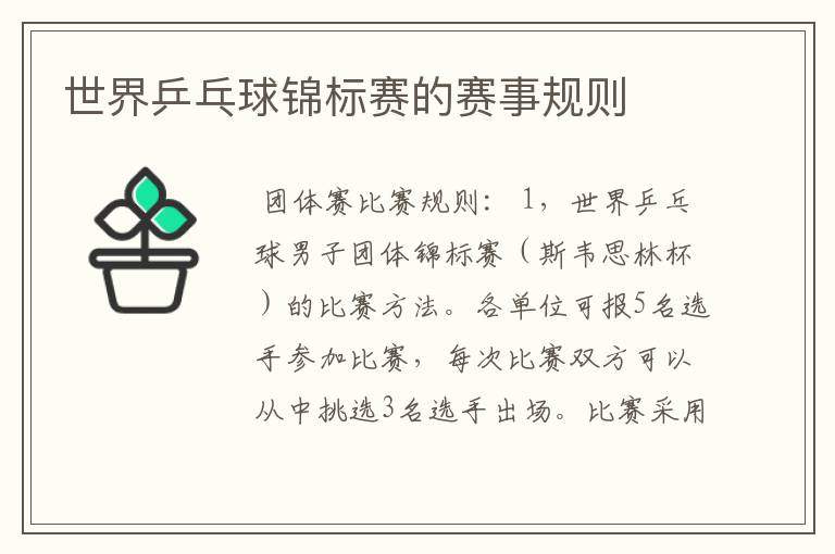 世界乒乓球锦标赛的赛事规则