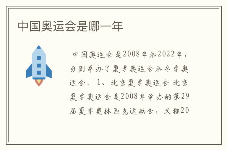 中国奥运会是哪一年