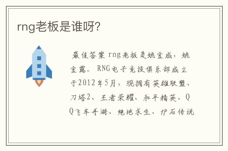 rng老板是谁呀?
