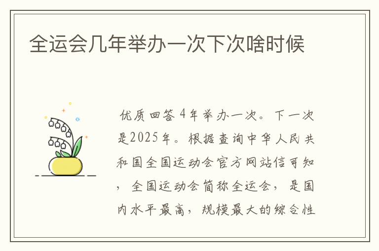 全运会几年举办一次下次啥时候