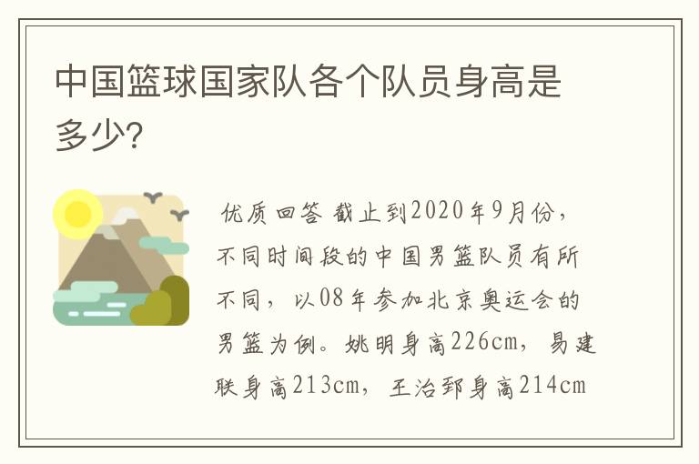 中国篮球国家队各个队员身高是多少?