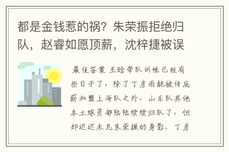都是金钱惹的祸?朱荣振拒绝归队,赵睿如愿顶薪,沈梓捷被误会