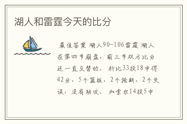 湖人和雷霆今天的比分