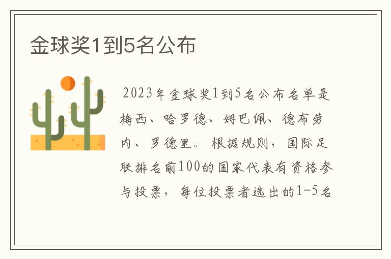 金球奖1到5名公布