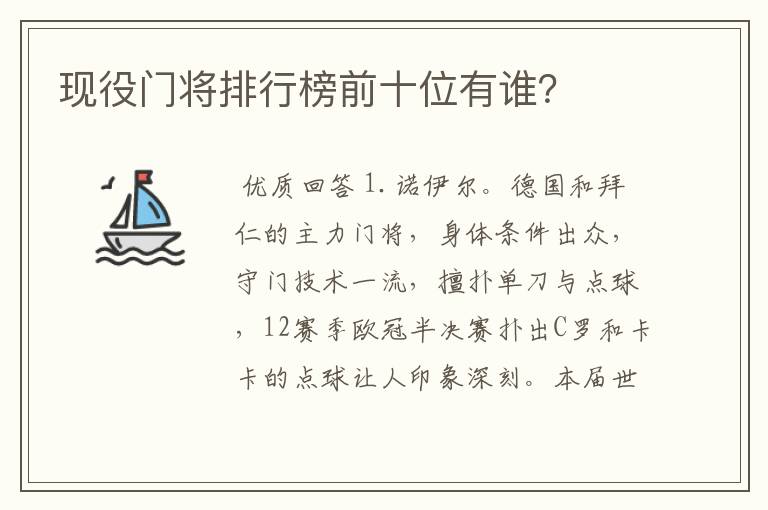 现役门将排行榜前十位有谁?