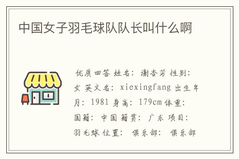 中国女子羽毛球队队长叫什么啊