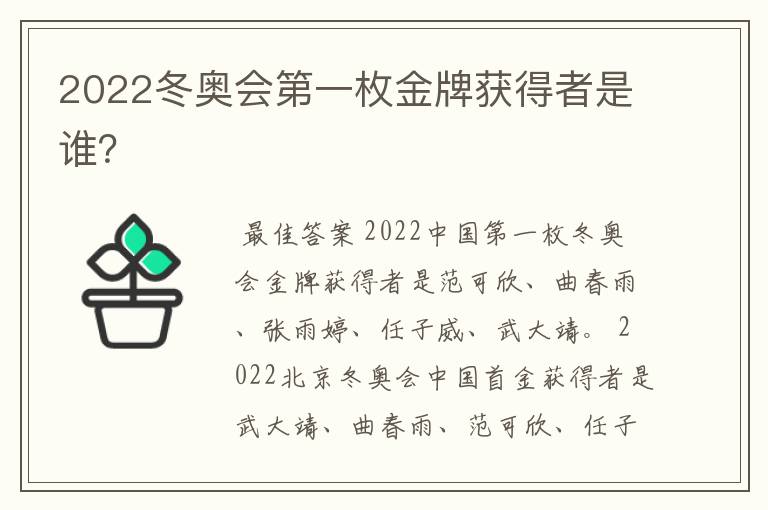 2022冬奥会第一枚金牌获得者是谁?