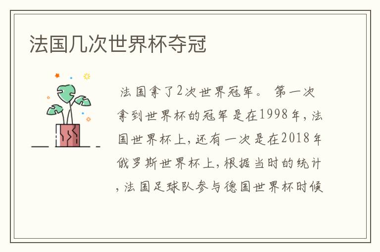 法国几次世界杯夺冠